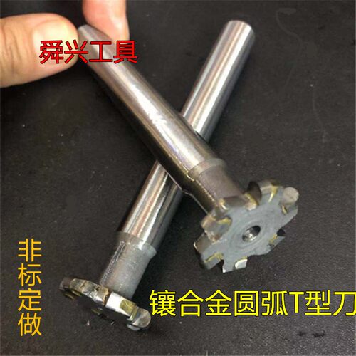 圆弧T型铣刀 凸半圆铣刀R型T形刀16 20 25 30*R1 1.5 2 2.5非标定