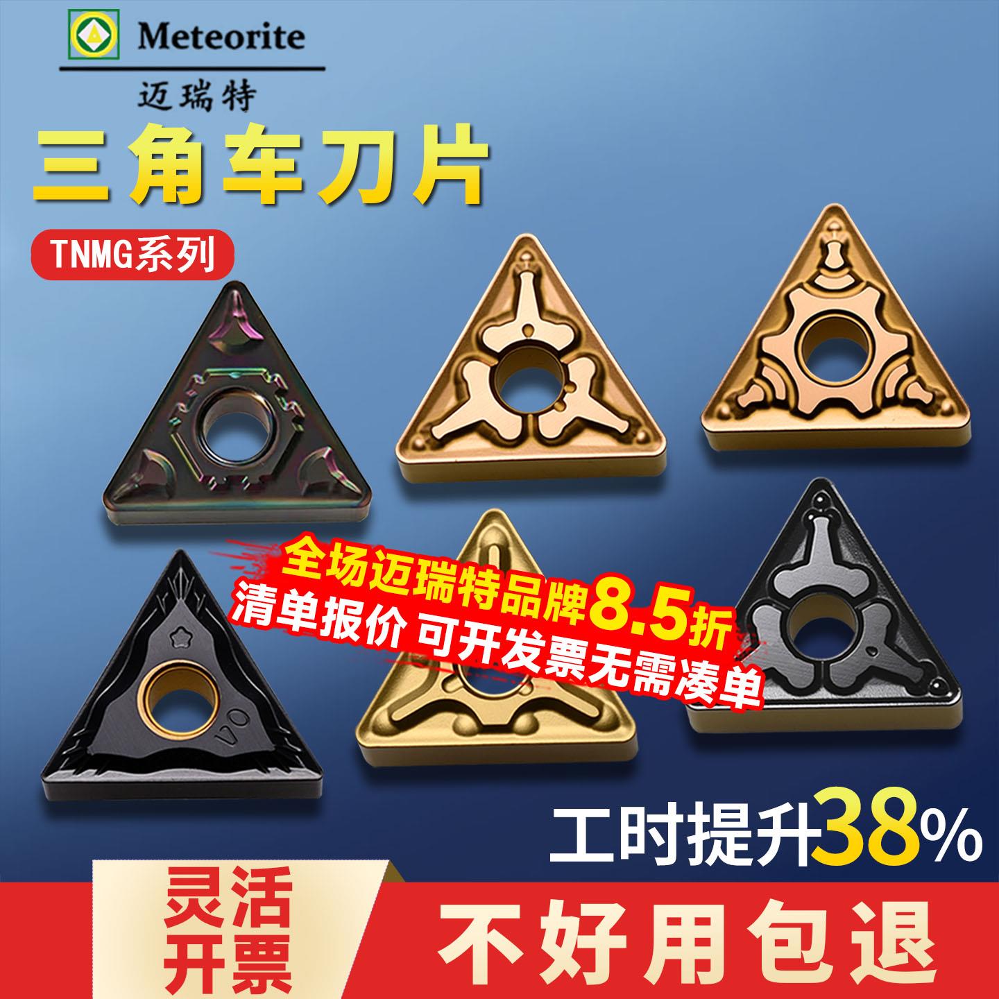 数控刀片三角形车刀铝用内孔刀粒车床合金刀头外圆内孔TNMG160404