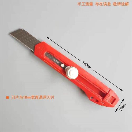 塑料美工挂刀壁纸刀18mm裁纸刀快递刀美工刀刀架裁缝刀刀包邮