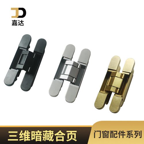 定制隐形合页锌合金隐藏暗装直销三维可调暗门暗藏十字暗铰链