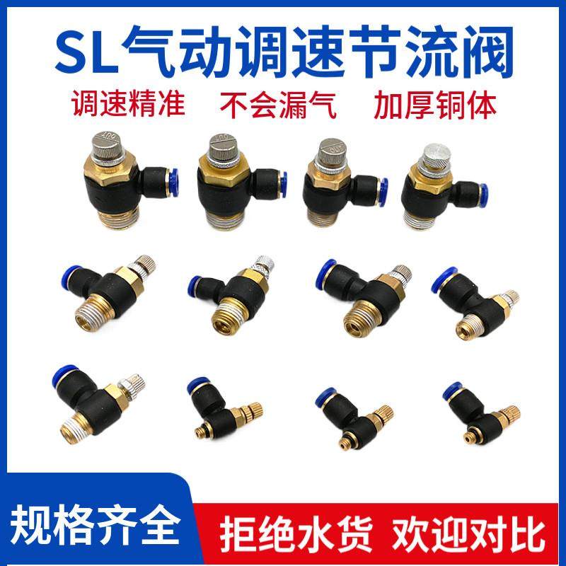 BLCH百灵气缸调速开关汽缸节流阀SL4/6/8-01/02/03/M5气缸调速阀