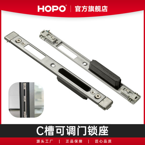 HOPO平开门C槽可调门锁座推拉门锁片防盗门锁配件大全ALPD50