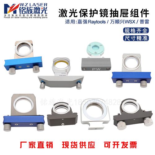 Raytools嘉强万顺兴普雷激光切割机头保护镜拖抽屉组件30*5 37*7