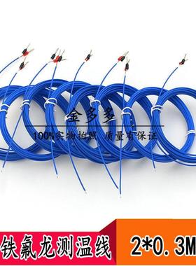 K型蓝色铁氟龙测温线2*0.3 焊点热电偶 露点式探头BGA温度测试线