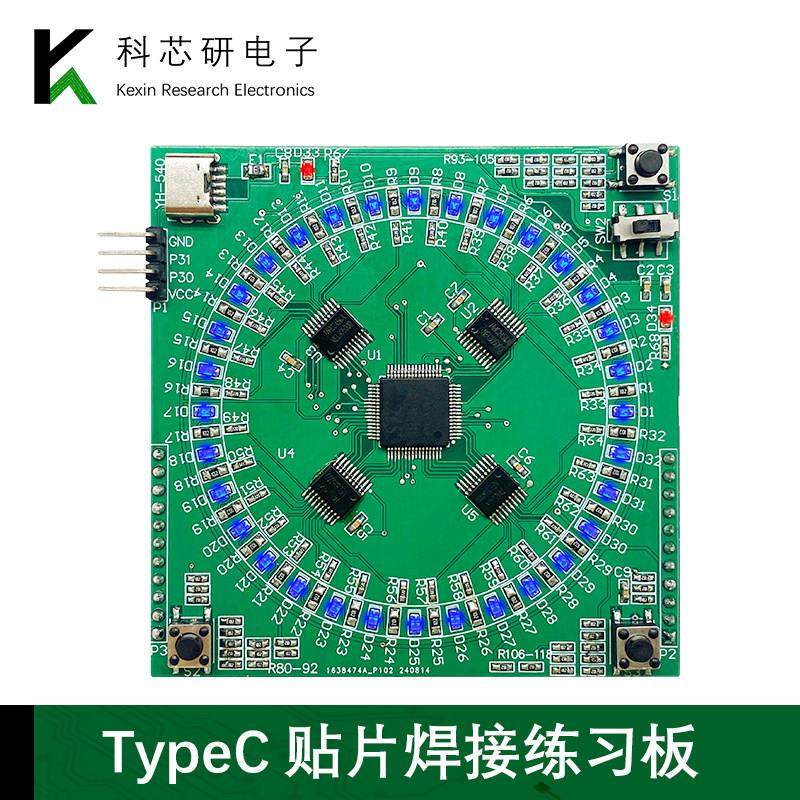 TypeC贴片焊接练习板套件LQFP64焊接套件16x16LED显示屏YH-540,3C数码配件,USB多功能数码宝,淘宝优惠券,粉丝福利购,淘宝优惠卷