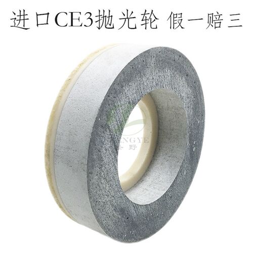 德国进口CE3抛光轮150直径ARTIFEX品牌CE3玻璃抛光轮抛光磨玻璃