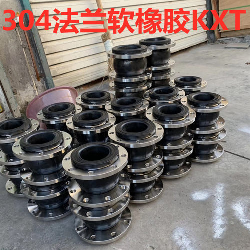 304法兰不锈钢橡胶接头KXT型软接头膨胀节减震器,避震喉10/16压力