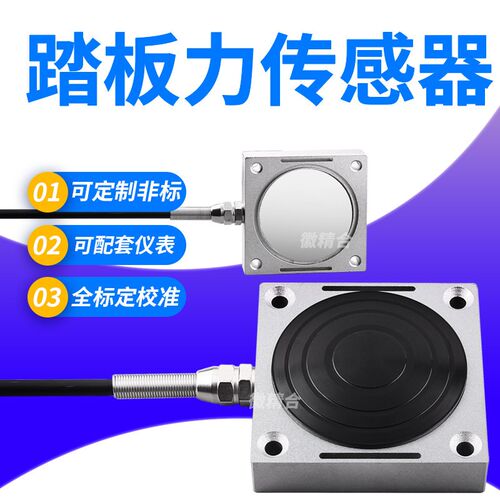 蚌埠精合JH-MCY1踏板式测力感测器汽车踩踏力值曲线检测油门煞车