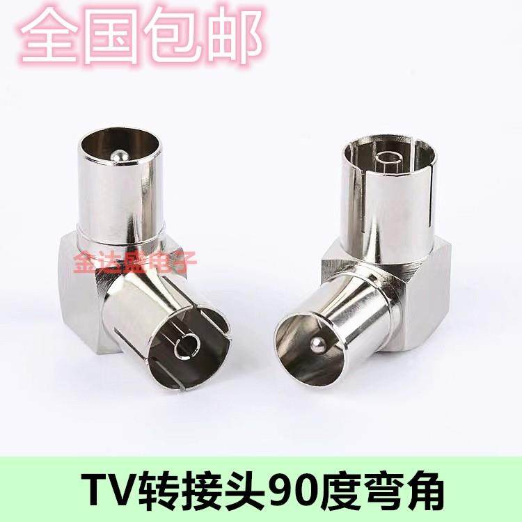 全铜TV母机顶盒转接头RF公转RF母 TV母转公转接头90度直角弯头f头,3C数码配件,USB多功能数码宝,淘宝优惠券,粉丝福利购,淘宝优惠卷