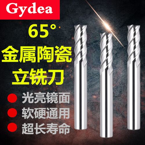 65度4刃超硬陶瓷铣刀整体金属立铣刀四刃精加工高光洁镜面洗刀cnc
