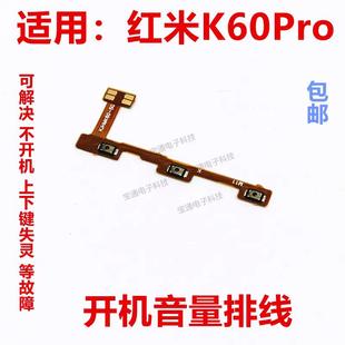 电源侧键 适用红米K60 原装 K60pro 内置按键排线 开机音量排线
