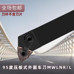 3232P08 数控车床95度外圆车刀MWLNR L1616H08 2020K08 2525M08