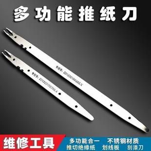电机维修工具绝缘纸裁剪不锈钢推纸刀刮漆刀画线板多功能下线工具