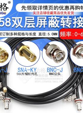bnc转SMA射频连接线RG58射频线BNC公转SMA公转接线50-3 Q9延长线
