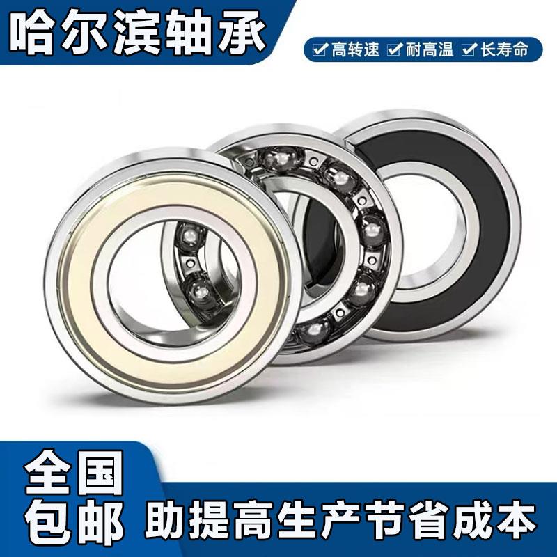 哈尔滨轴承大全 6000 6001 6002 6003 6004 6005 6006 6007 ZZ RS