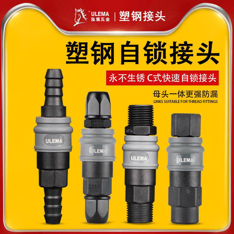 气管快速接头空压机公母自锁气动快插SP20PP/SH30PH/SM40PM/SFPF