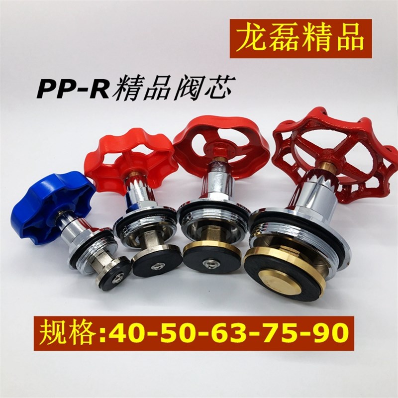PPR卡簧式截止阀阀芯 精品铜阀芯闸阀水阀芯dn40dn50dn63dn75dn90