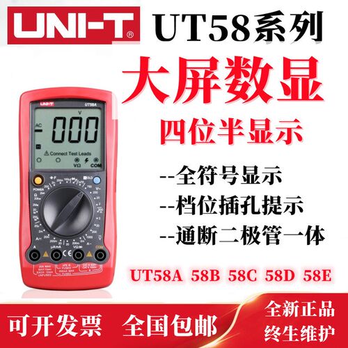 优利德UT58A B C D 58E 通用型手持数字万用表数显多用表家用维修