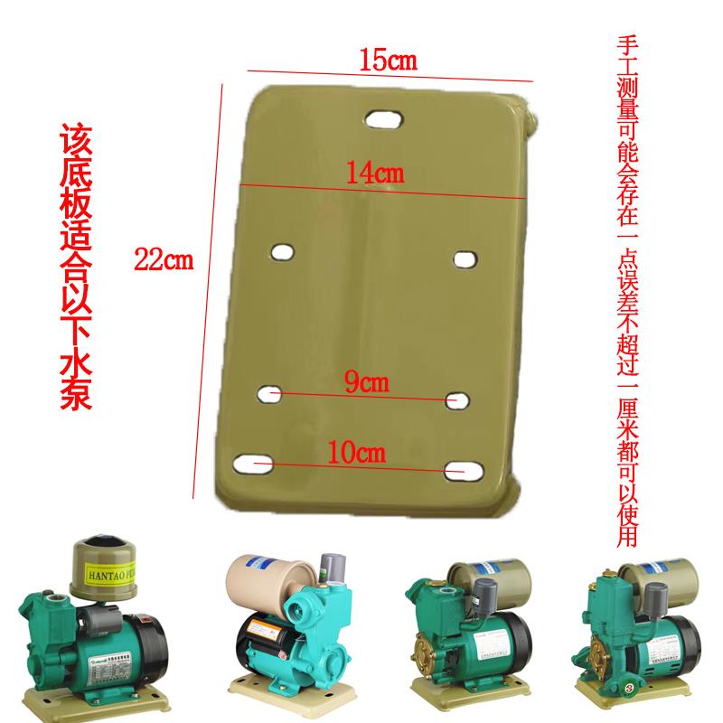 家用水泵配件自吸泵125w250w370w增压泵抽水泵底板/底座/防护板
