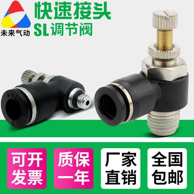 气管快速接头气缸调速开关JSC8-02调节阀节流阀SL6-M5/4-01/12-04