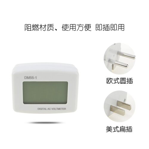 插头式 DM55-1 家用数字交流液晶数显110V 220V电压表 AC扁插表头