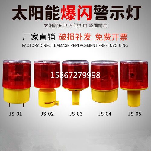 太阳能红色信号警示灯磁铁塔吊信号灯夜间频闪光路锥障碍灯爆闪灯