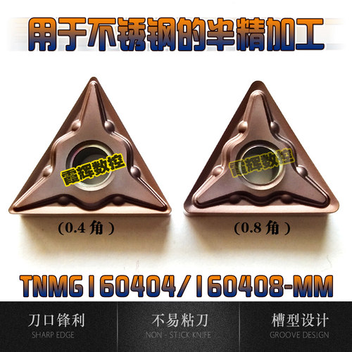 进口不锈钢专用/半精加工刀片TNMG160404/160408-MM 三角形车刀粒