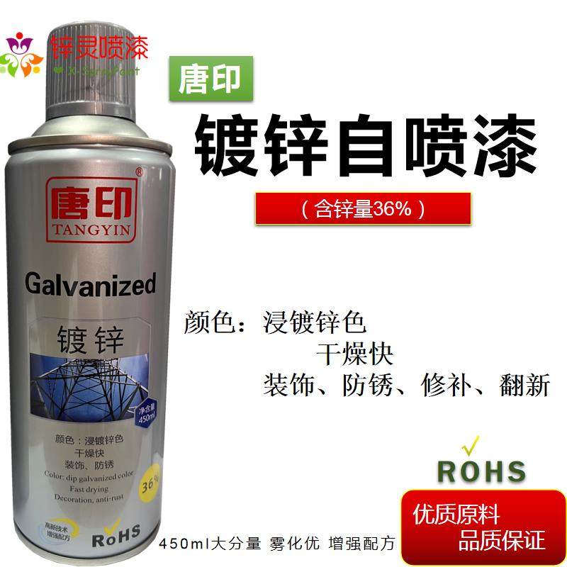 唐印镀锌自喷漆 热镀锌修补汽车家用金属件翻新防锈自动手摇喷漆,3C数码配件,USB多功能数码宝,淘宝优惠券,粉丝福利购,淘宝优惠卷
