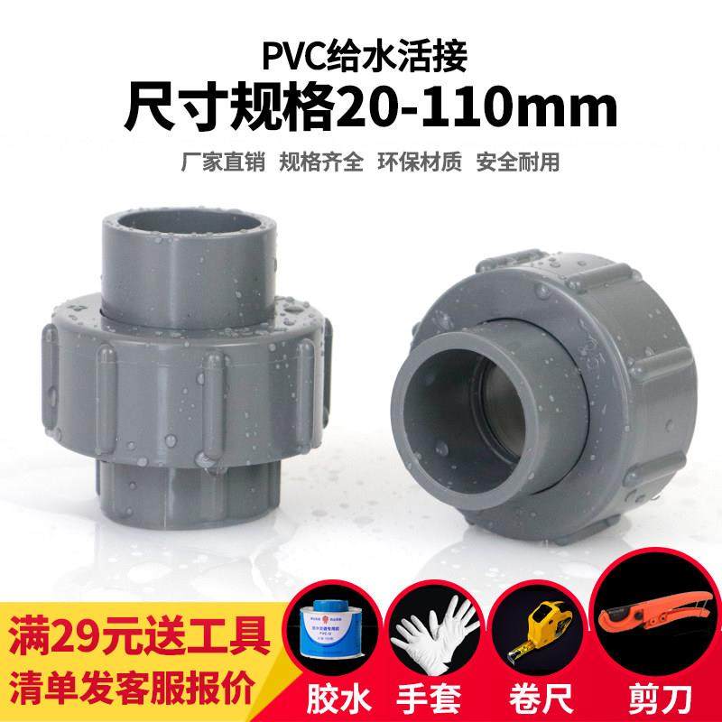 PVC活接快速接头PVC管活接头由令配件水族鱼缸管件灰色 20 25 32,3C数码配件,USB多功能数码宝,淘宝优惠券,粉丝福利购,淘宝优惠卷