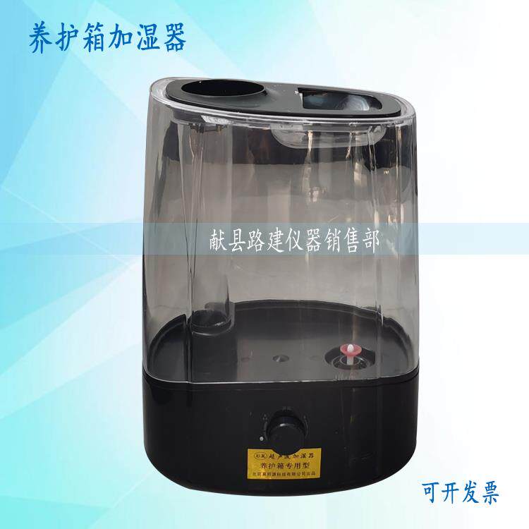 养护箱加湿器大喷雾量 40b标养箱专用加湿器 养护箱加湿器