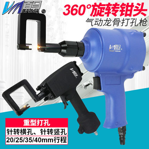 百马QL8轻钢龙骨钳铆接钳打孔钳免铆钉钳气动龙骨钳子龙骨吊顶钳