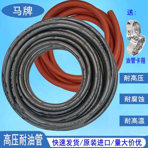 进口高压耐油管柴汽燃油橡胶软管转向助力变速箱散热暖风水管马牌