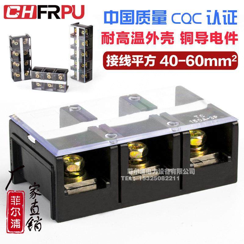 厂家直销纯铜TC1503 大电流接线端子TC-1503 150A 3节 固定接线板