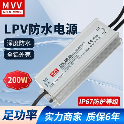 LPV明纬200W防水开关电源25W220转24V12V直流LED户外变压器