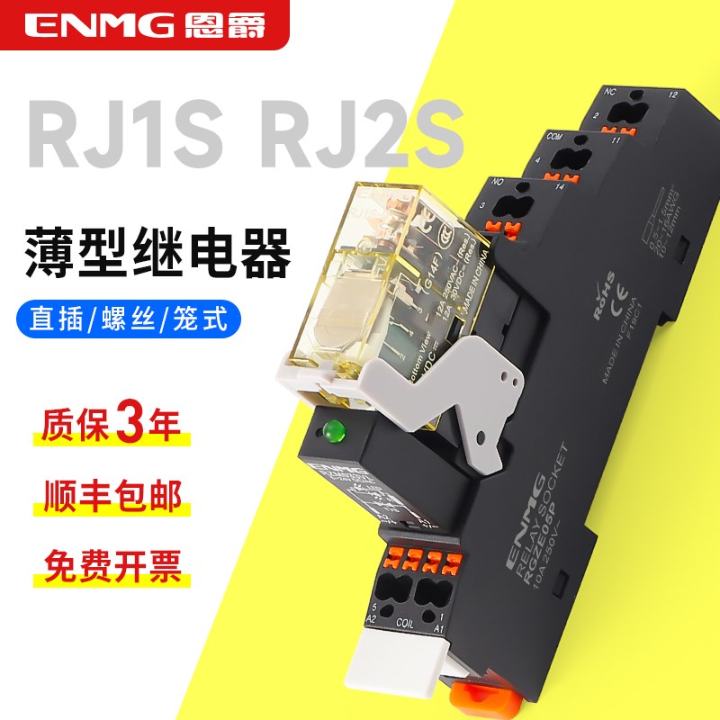 恩爵小型中间继电器rj1s-cl-d24薄款8脚24v 220v电磁代替和泉rj2s