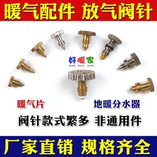 10MM 地暖分水器放气阀针排气阀暖气片跑风顶针放水阀密封配件铜8