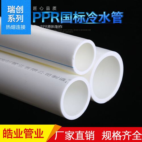 货源供应50*4.6PPR冷水管 ppr水管生活饮用给水管1.5寸水管