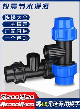 灌溉黑色蓝塑料pe水管快接头内丝三通6分25内丝三通速接4分内丝