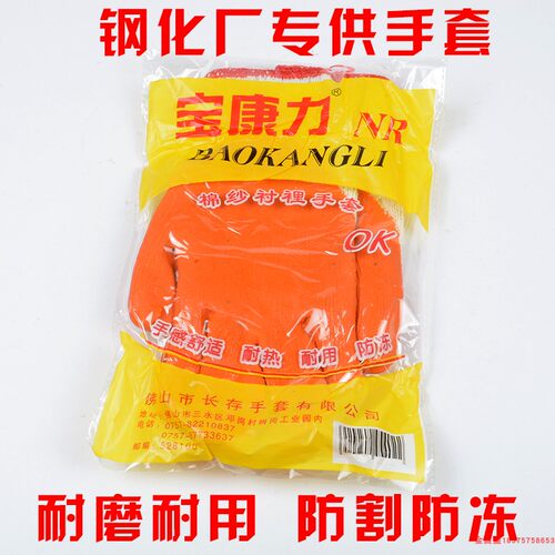 宝康力 耐磨棉纱衬里手套涂胶手套 防切割防滑耐磨搬玻璃专用包邮