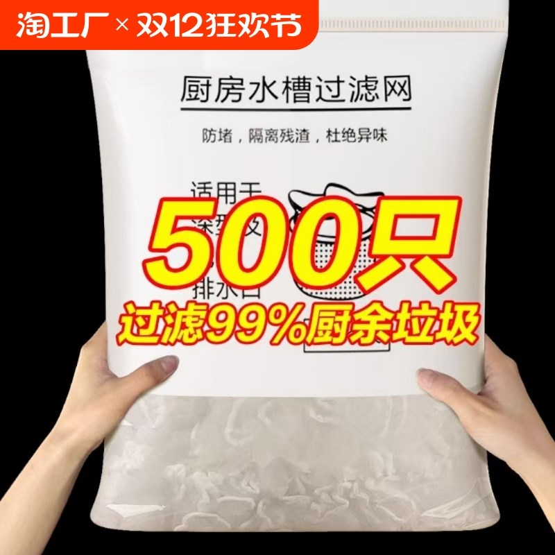 一次性厨房水槽过滤网水池下水道垃圾漏网洗菜盆防堵地漏网剩菜