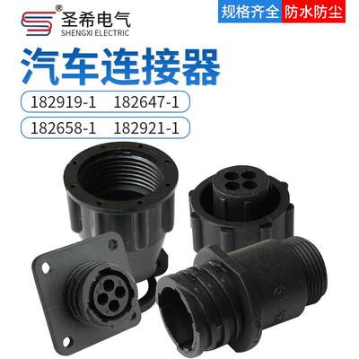 182919-1 TE/AMP型国产4孔连接器母端航空插头护套配尾夹182647-1