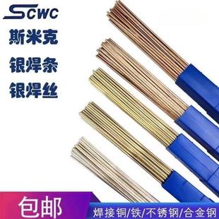 斯米克银焊条含银量2%5%15%25%35%45%56%银磷铜焊条银钎焊