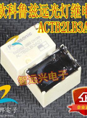 ACTB2LB3A27 适用于新款科鲁兹远光控制继电器 主营汽车IC