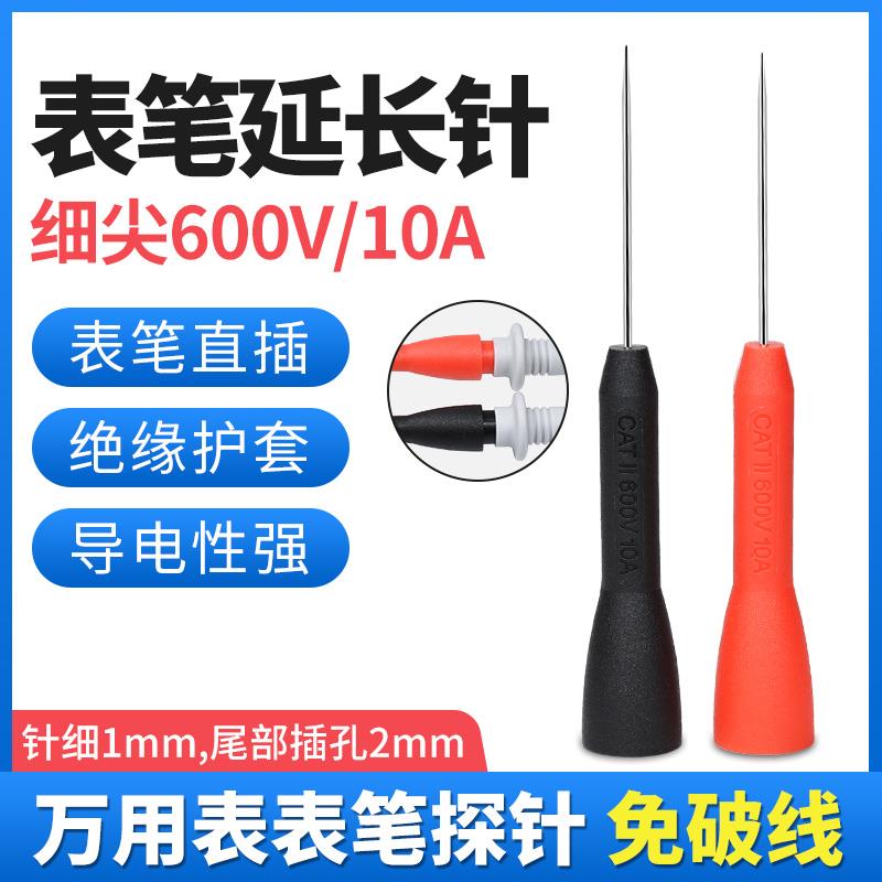 万用表表笔表笔探针一对延长测试探棒特尖特细刺破针汽车维修配件