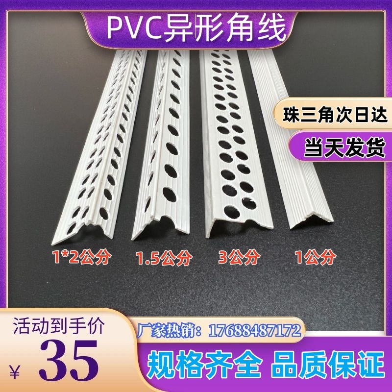 1公分角线PVC子3公分阳角刮腻子阳角护墙角1.5阳角1*2阴角收边条