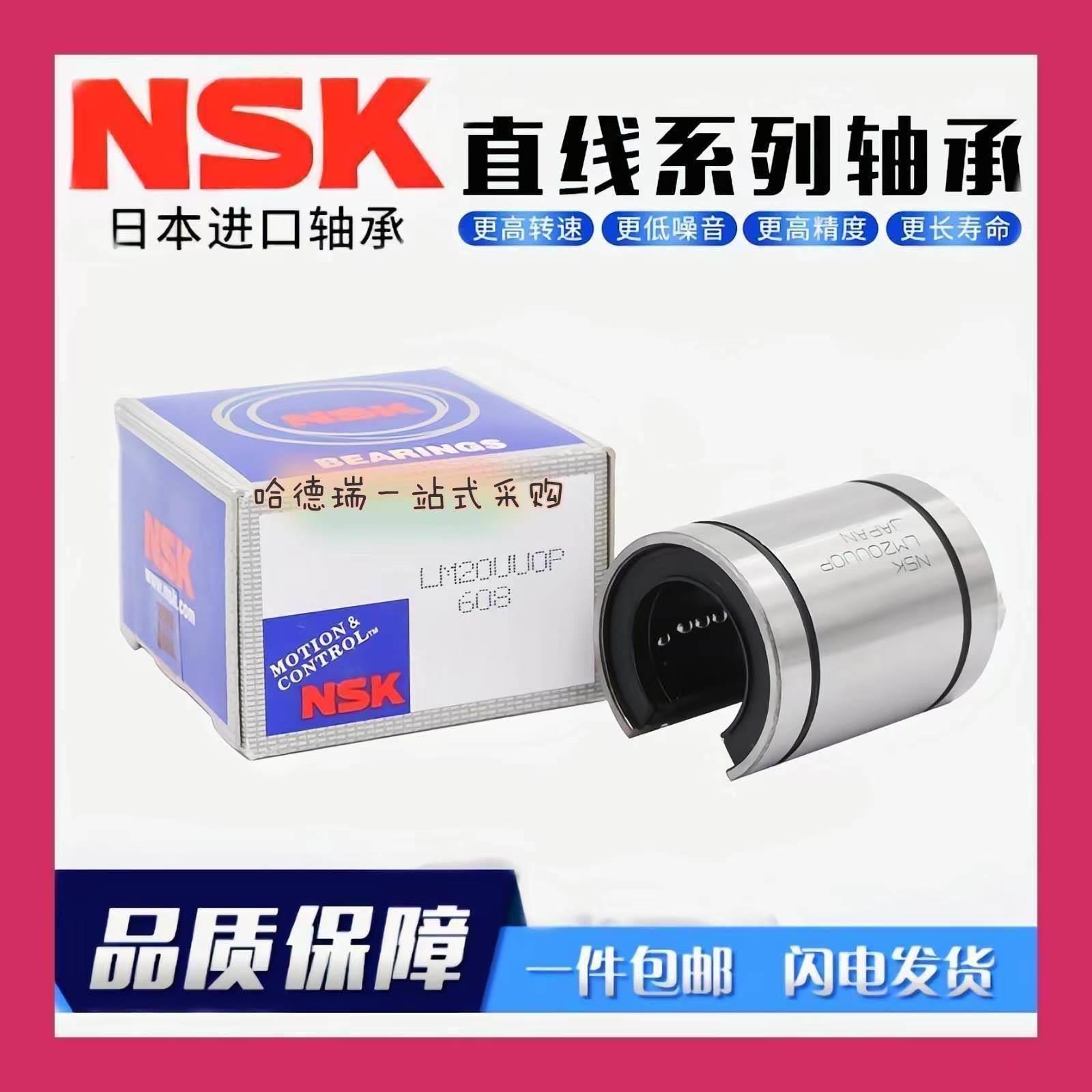 NSK日本进口LM6 8 10 12 13 16 20 25 30 40 50UUOP开口直线轴承