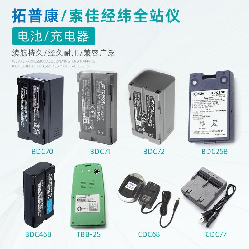拓普康GM52/GTS332N全站仪FX索佳IM102/SET5FS水准仪电池/充电器