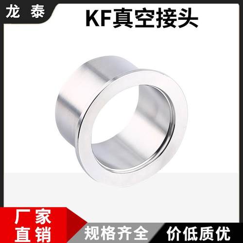 KF真空接头304不锈钢快装卡箍快速卡盘端头法兰卡套式焊接管件16