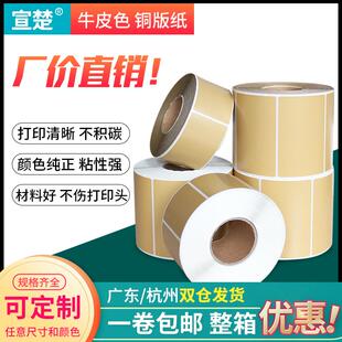 30热 不干胶条码 宣楚牛皮色铜版 打印标签纸100mm