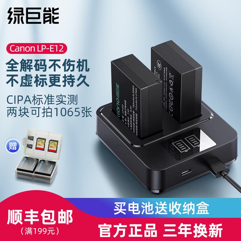 佳能LP-E12相机电池适用于EOS M50 M100 M200 M10一代二代100D充